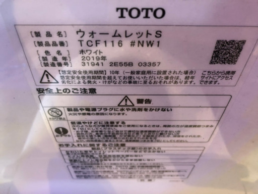TOTO ウォームレット