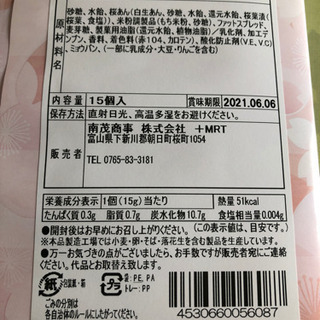 取引決定　未開封　4月11日購入　桜くりーむ大福の画像