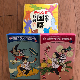 こども用辞書