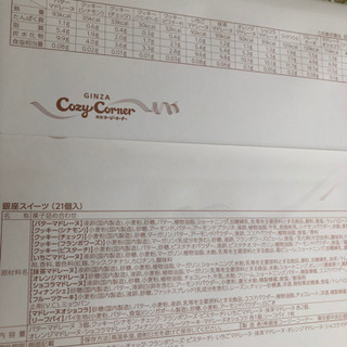 受け取り決定済み未開封　コージーコーナー　お菓子ギフト　21個　銀座スイーツの画像