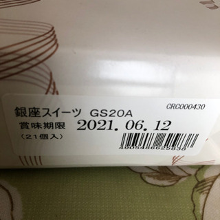 受け取り決定済み未開封　コージーコーナー　お菓子ギフト　21個　銀座スイーツの画像