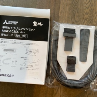 三菱霧ヶ峰エアコン専用お掃除カンタンセット