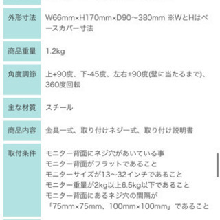 【再値下げ】テレビ壁掛け金具・13〜32インチ対応の画像