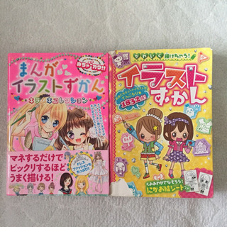 イラスト図鑑●小学生 女の子向け