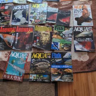 アロワナライフ、アクアライフ、フィッシュマガジンなどの画像