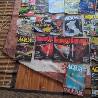 アロワナライフ、アクアライフ、フィッシュマガジンなどの画像