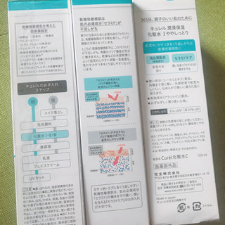 キュレル　化粧水　Ⅰややしっとりの画像