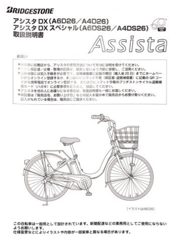 中古　電動アシスト自転車　ブリヂストン　Assistant