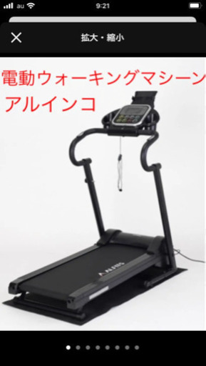 ウォーキングマシーン