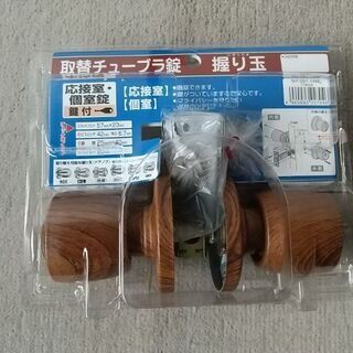 室内錠 木目調 中古