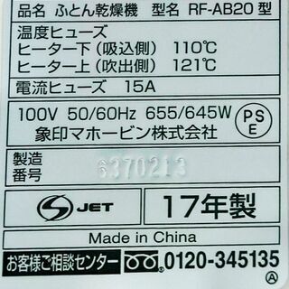 象印布団乾燥機の画像