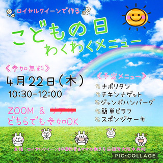 ♡参加無料♡オンラインお料理教室