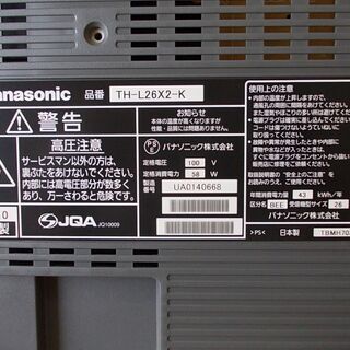 Panasonic パナソニック ２６型テレビ 売りますの画像