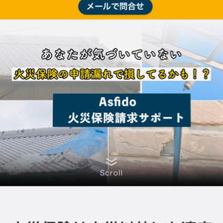 【無料相談実施中】火災保険、見直しませんか？ご加入の保険会社は期待出来ないかもしれません − 愛知県