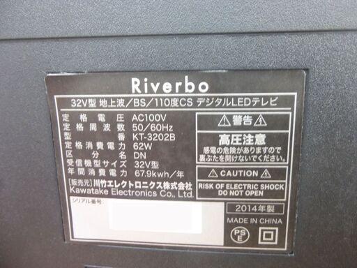 液晶テレビ 32インチ 2014年製 川竹 KT-3202B Riverbo LEDテレビ 32型 液晶TV ☆ PayPay(ペイペ