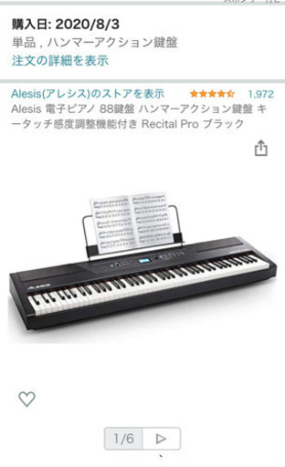 取引完了電子ピアノ88鍵盤　新品同様