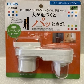 人感センサーシーリングアダプター