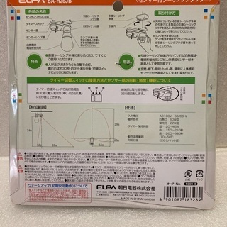 人感センサーシーリングアダプターの画像