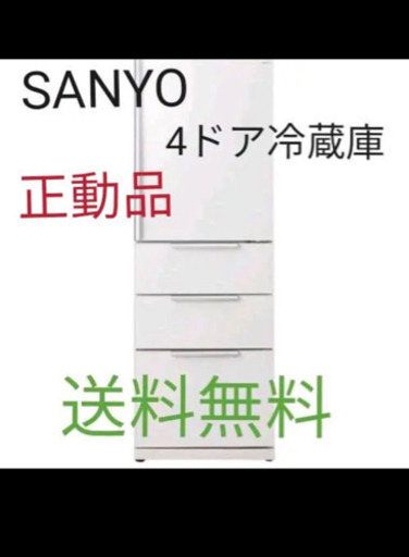 送料込 ❗正動品【SANYO・4ドア冷蔵庫】SANYO SR-SD36T(W)