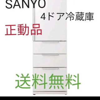 送料込 ❗正動品【SANYO・4ドア冷蔵庫】SANYO SR-S...