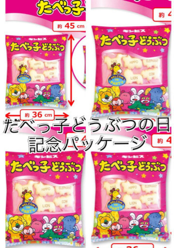 たべっ子どうぶつのクッション　4つ