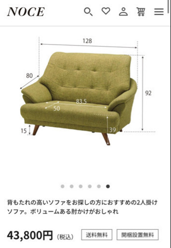 NOCE  2人掛け