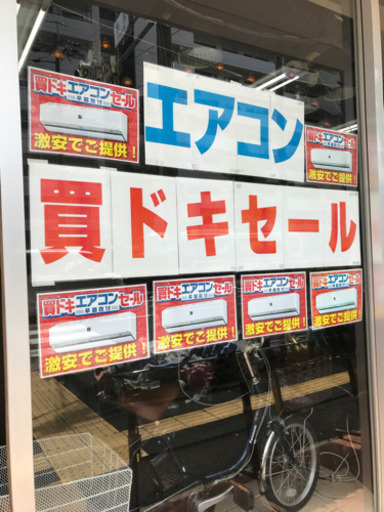 【今がお買い得！】 昭和区 エアコン セール！！