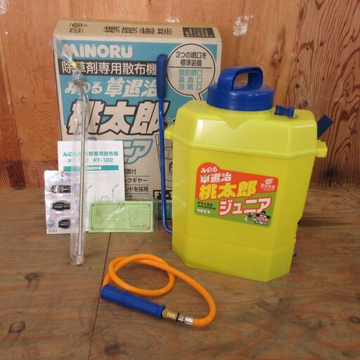 みのる 草退治桃太郎ジュニア 除草剤専用散布機 FT-122 噴霧器 散布機 除草 未使用 中古