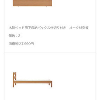 【新品】無印良品　木製ベッドオーク材突板　シングル＋収納ボックス