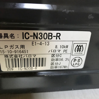 パロマ ガスコンロ IC-N30B-R 2015年製の画像