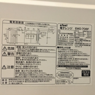 電子レンジ アイリスオーヤマ EMO-706Fの画像