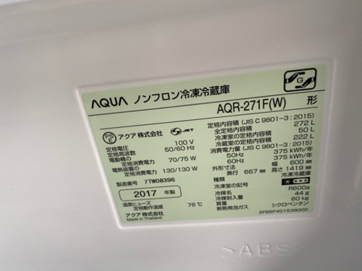 激安‼️アクア 3ドア冷蔵庫 272L 2017年