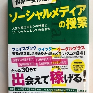 本　世界一受けたいソーシャルメディアの授業　松宮義仁