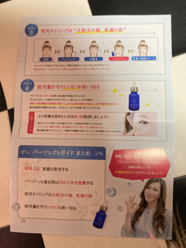 目元美容液 べリフティ