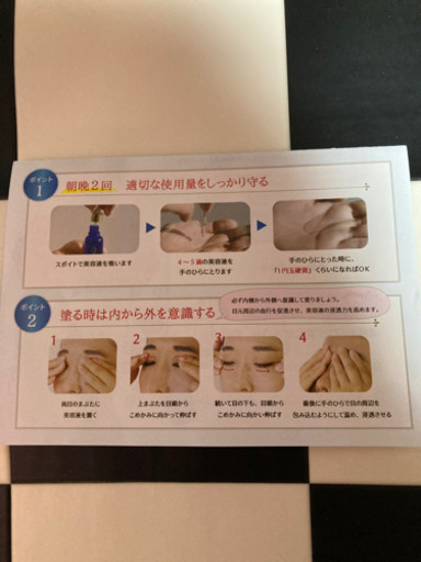 目元美容液 べリフティ
