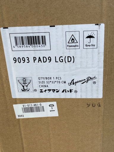 ⭐️宇都宮市より⭐️ 新品未開封⭐️残り1点限り！エイプマンパッド 高反発マットレス PAD9 ダブルサイズ