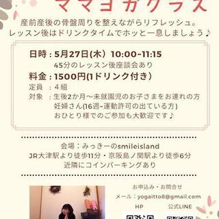 ママヨガクラスin大津親子カフェ