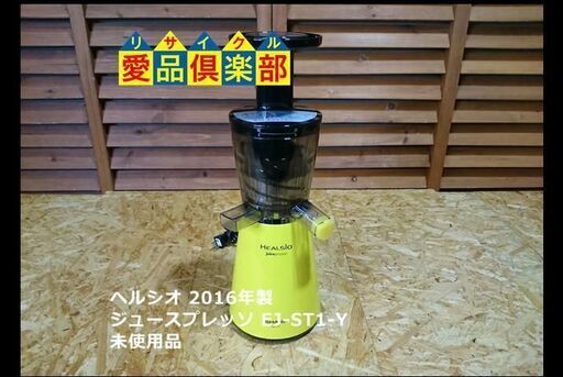SHARP シャープ HEALSIO ヘルシオ ジュースプレッソ スロージューサー EJ-ST1-Y 2016年製【愛品倶楽部柏店】