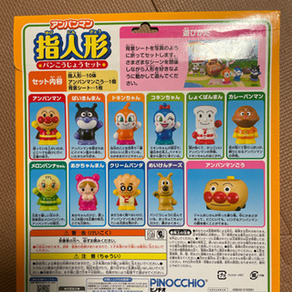 アンパンマン指人形の画像