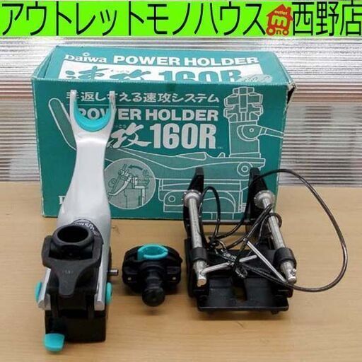 ▶ 竿受け 竿置き Daiwa ダイワ POWER HOLDER パワーホルダー 速攻 160R 船釣り 釣り具 札幌 西野店