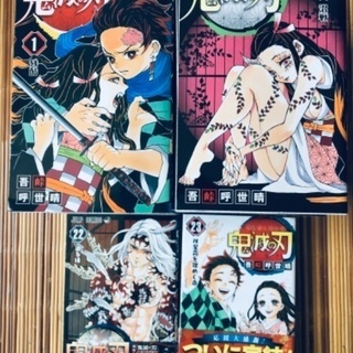 鬼滅の刃　1〜23巻　全巻