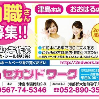 内職さん募集