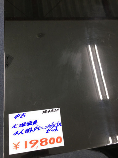 dc1390 大塚家具　4人掛けダイニングテーブルセット　(ブラック)
