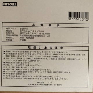 ※取引中にて受付中止※ ニトリ　デスクセットの画像