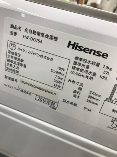 【10％OFFセール！】Hisense HW-DG75A 2018年製 7.5kg 洗濯機