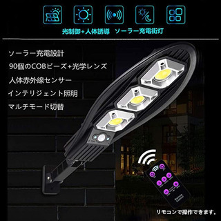 ソーラーライト 90LED センサーライト リモコン付き 光学レンズ 屋外 街灯 高輝度 光センサー ソーラー充電式 取付簡単 省エネ 一体式 人感センサー 3つ点灯モード 防水 夜自動点灯消灯 庭 玄関 ガーデンライト 駐車場 付属品と日本語取扱説明書付きの画像