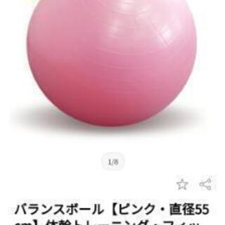 バランスボール　55cm ピンク