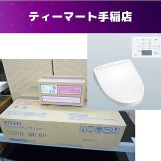新品未開封 TOTO/トートー 温水洗浄便座 アプリコット ウォ...