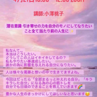 ✩.*˚潜在意識セミナーに興味ないですか？✩.*˚