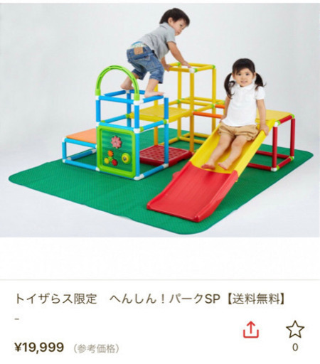 【値下げ！】室内ジャングルジム☆トイザらス限定☆へんしん！パークSP